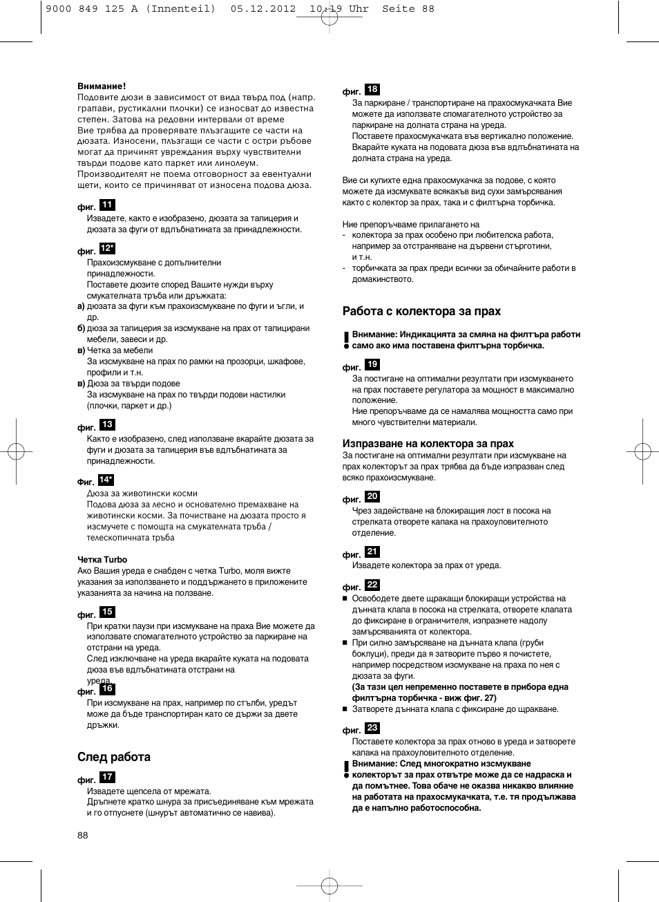 Лов‰ ‡·уъ, К‡·уъ‡ т нуовнъу‡ б‡ ф‡ı | Siemens VS06G2080 User Manual | Page 89 / 117