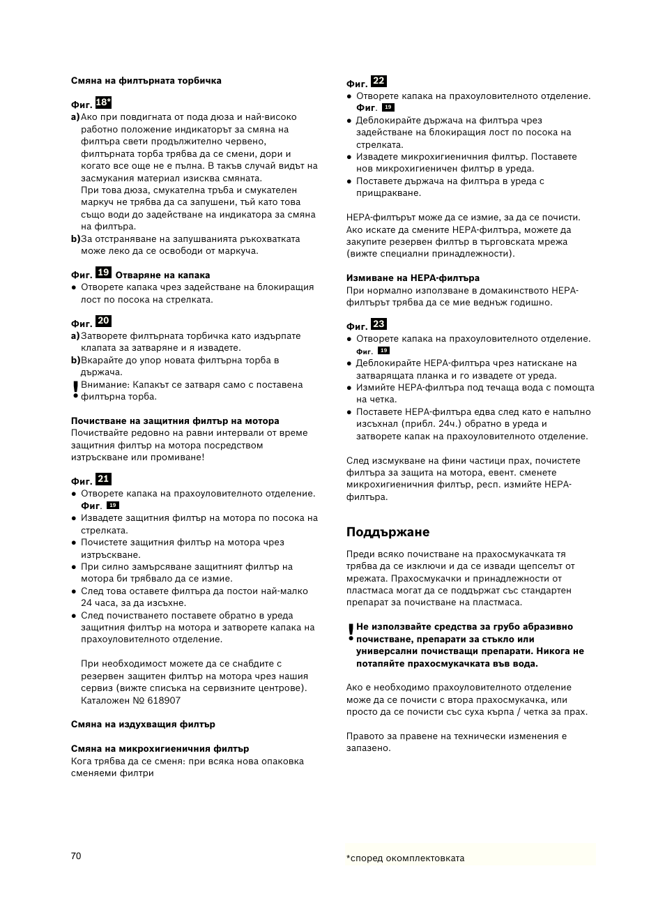 Поддържане | Siemens VSZ5GPX2 User Manual | Page 76 / 94