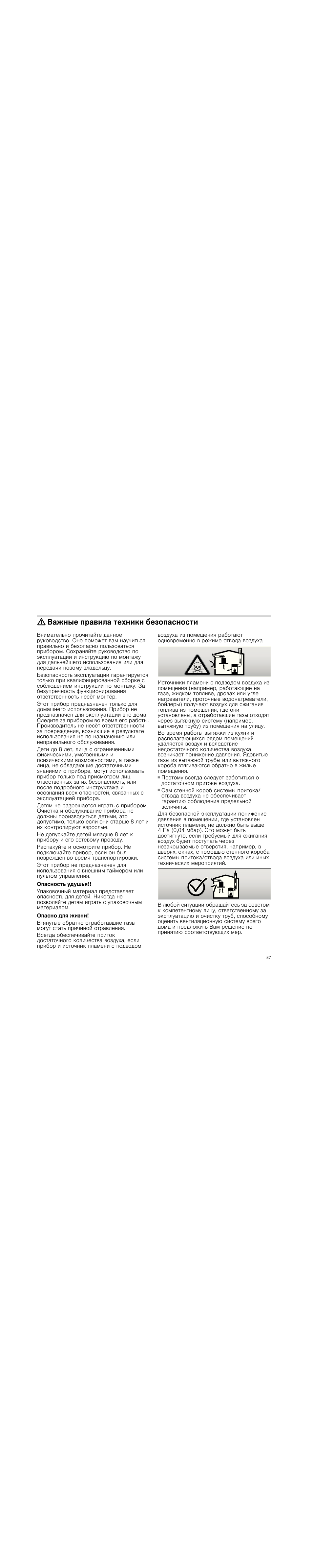 Важные правила техники безопасности, Опасность удушья, Опасно для жизни | Siemens LD97AA670 User Manual | Page 87 / 96