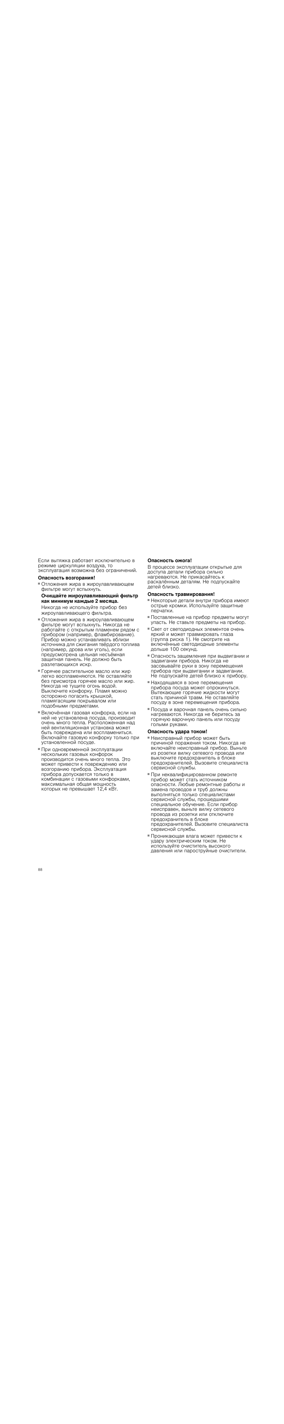 Опасность возгорания, Опасность ожога, Опасность травмирования | Опасность удара током | Siemens LD97AA670 User Manual | Page 88 / 96