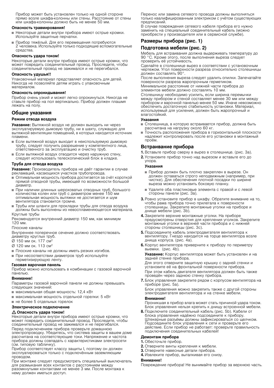 Опасность травмирования, Опасность удара током, Опасность удушья | Опасность опрокидывания, Общие указания, Режим отвода воздуха, Указание, Труба для отвода воздуха, Газовая варочная панель, Внимание | Siemens LD97AA670 User Manual | Page 24 / 24