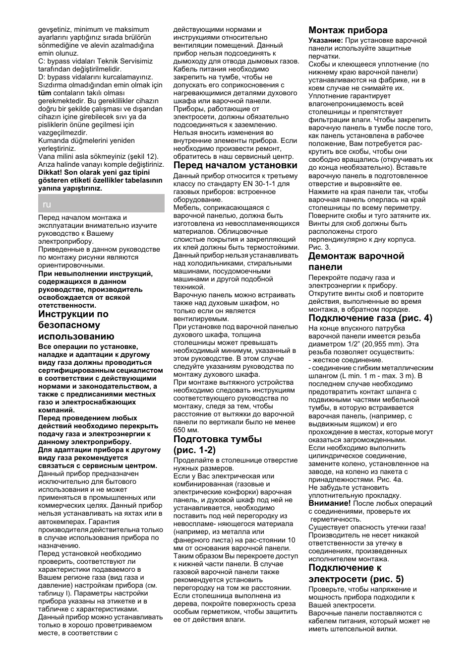 Инструкции по безопасному использованию, Перед началом установки, Подготовка тумбы | Рис. 1-2), Монтаж прибора, Демонтаж варочной панели, Подключение газа (рис. 4), Подключение к электросети (рис. 5), Подготовка тумбы (рис. 1-2) | Siemens ER726RB71E User Manual | Page 17 / 20