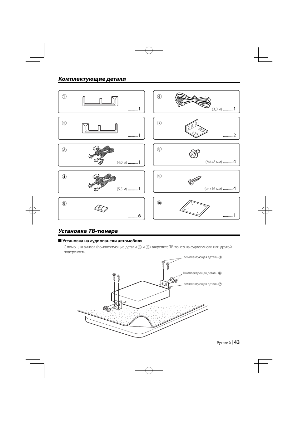 Комплектующие детали, Установка тв-тюнера | Kenwood KTC-V301E User Manual | Page 43 / 56