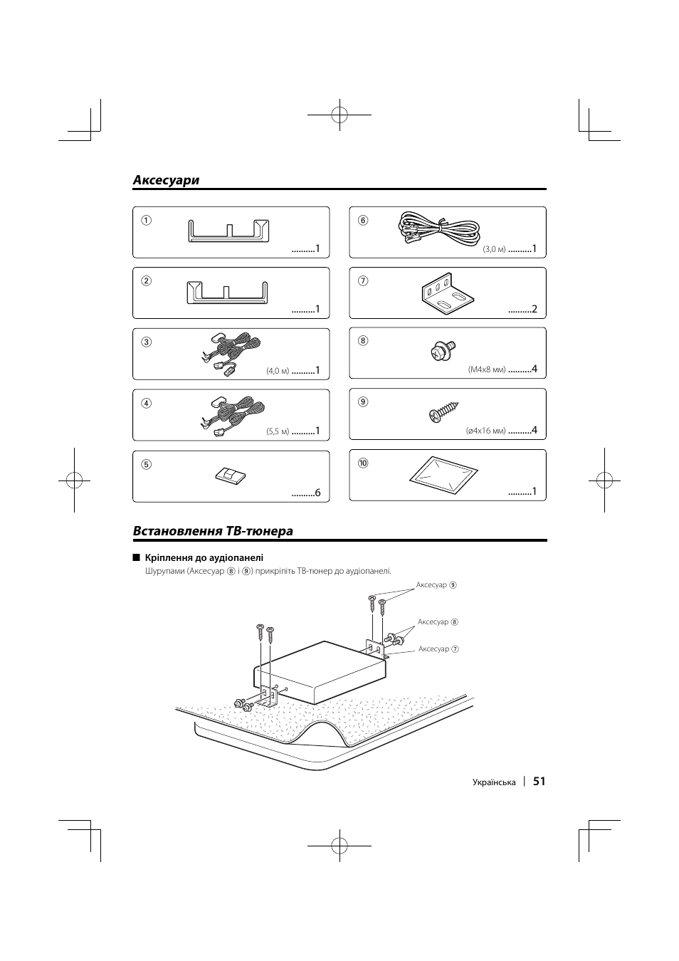 Аксесуари, Встановлення тв-тюнера | Kenwood KTC-V301E User Manual | Page 51 / 56