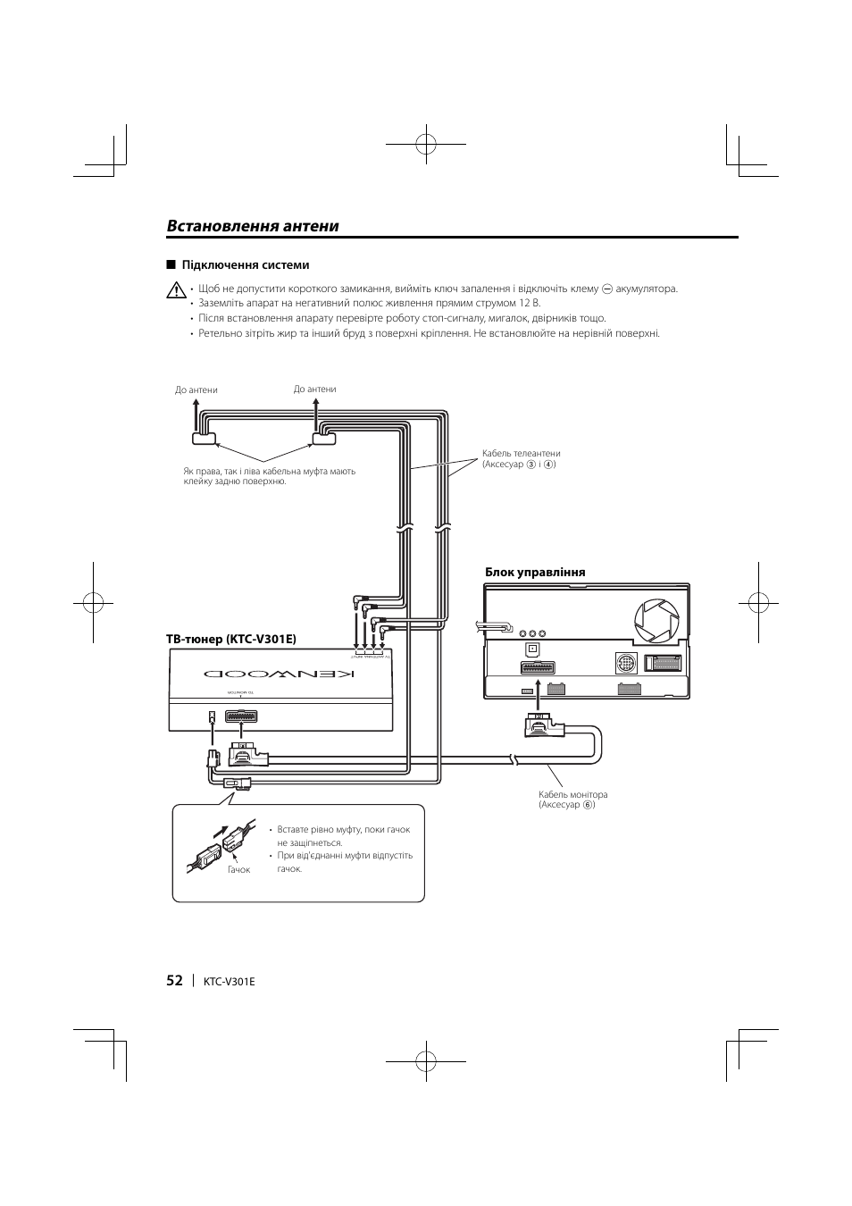 Встановлення антени | Kenwood KTC-V301E User Manual | Page 52 / 56