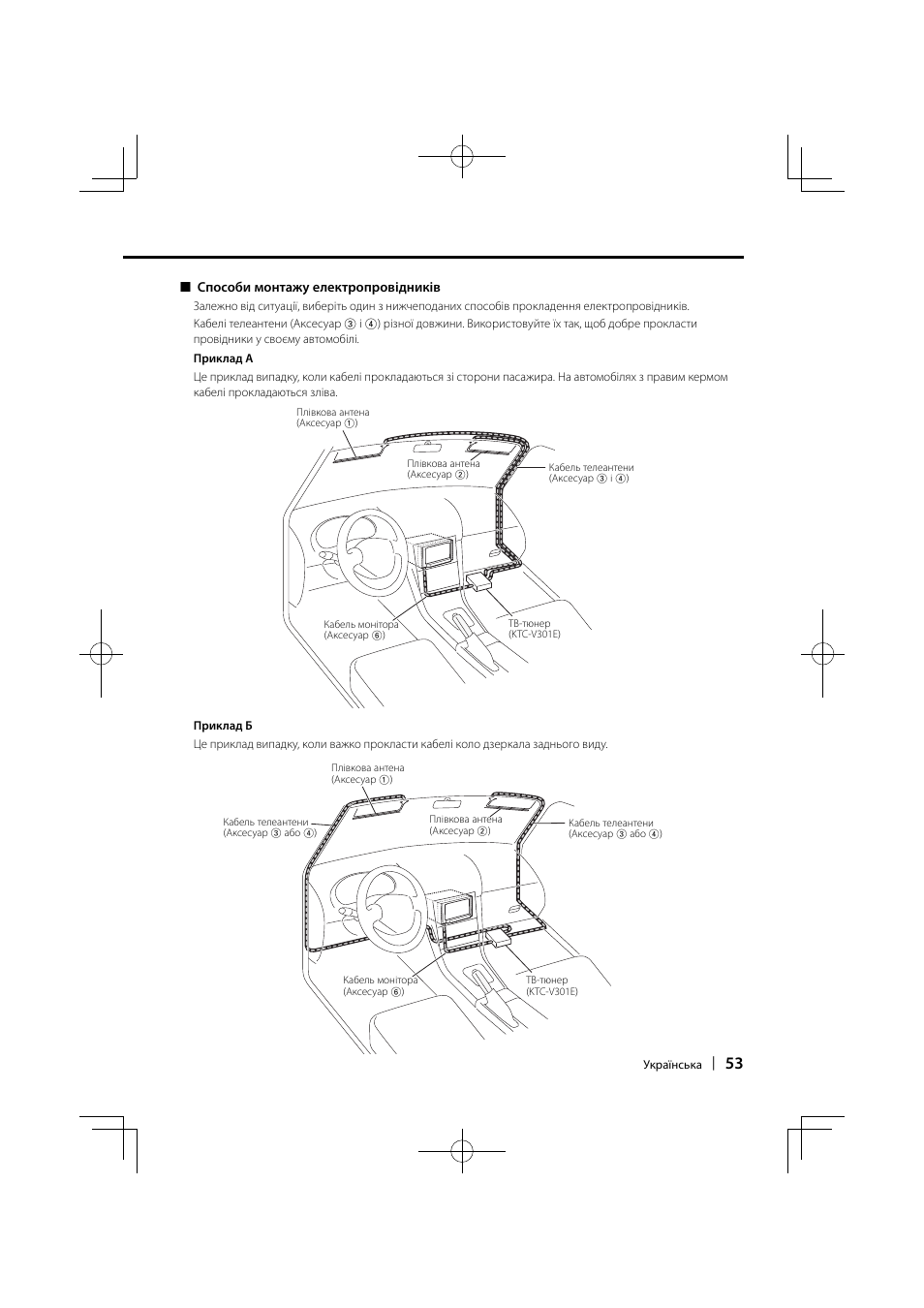 Kenwood KTC-V301E User Manual | Page 53 / 56