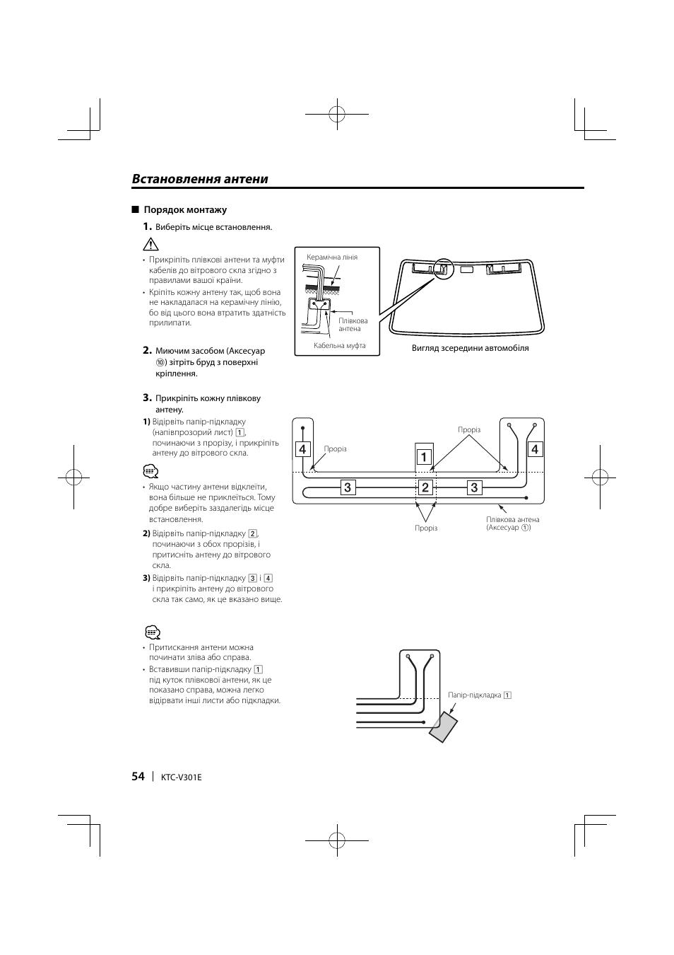 Встановлення антени | Kenwood KTC-V301E User Manual | Page 54 / 56