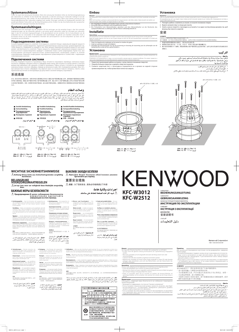 Kenwood KFC-W2512 User Manual | 2 pages