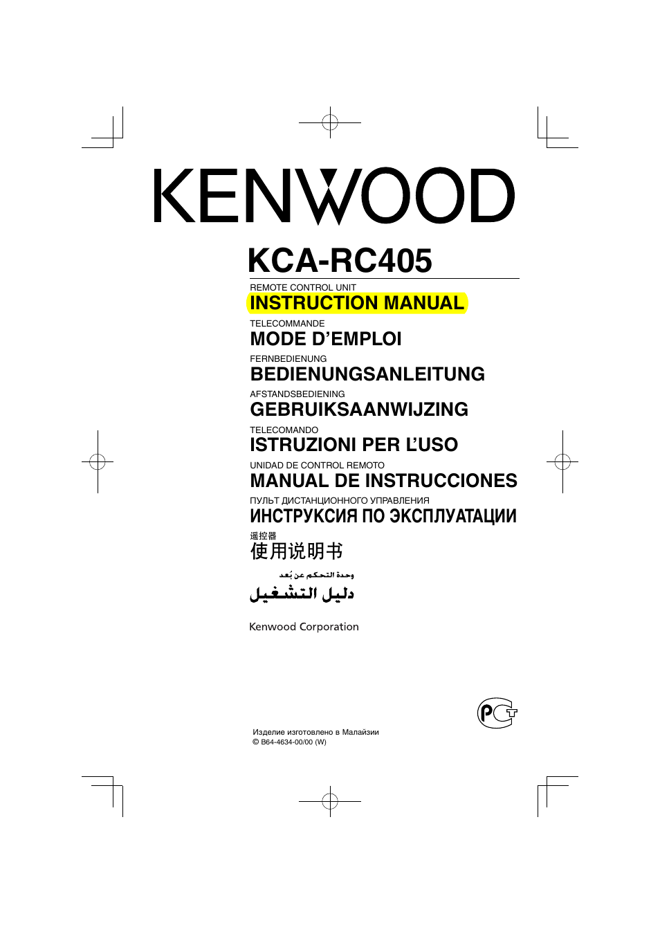 Kenwood KCA-RC405 User Manual | 3 pages