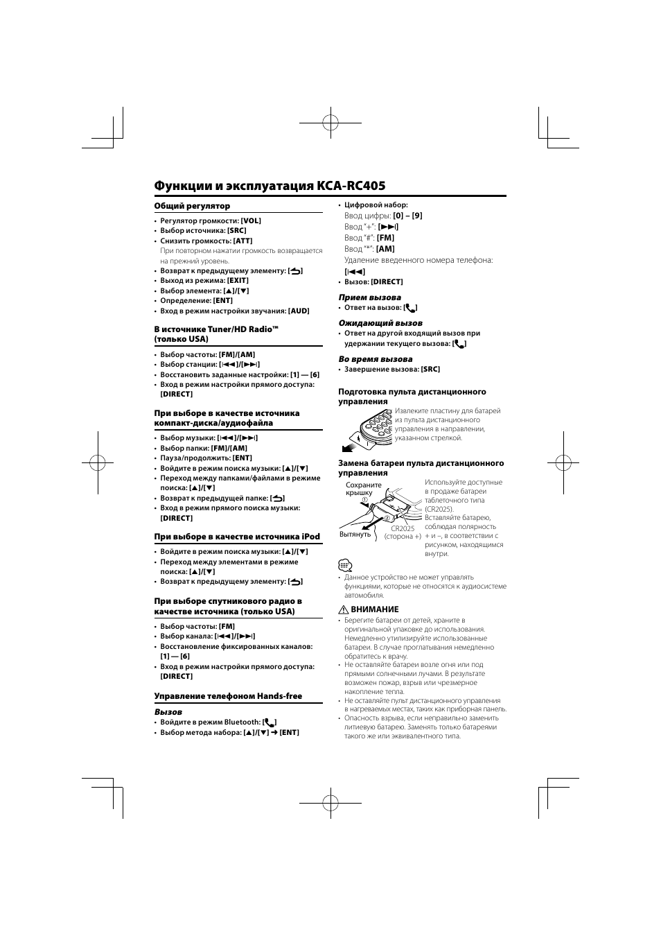 Функции и эксплуатация kca-rc405 | Kenwood KCA-RC405 User Manual | Page 10 / 18