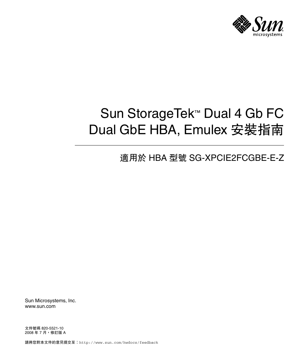 A4tech Sun StorageTekTM 4Gb FC Dual GbE HBA SG-XPCIE2FCGBE-E-Z User Manual | 52 pages