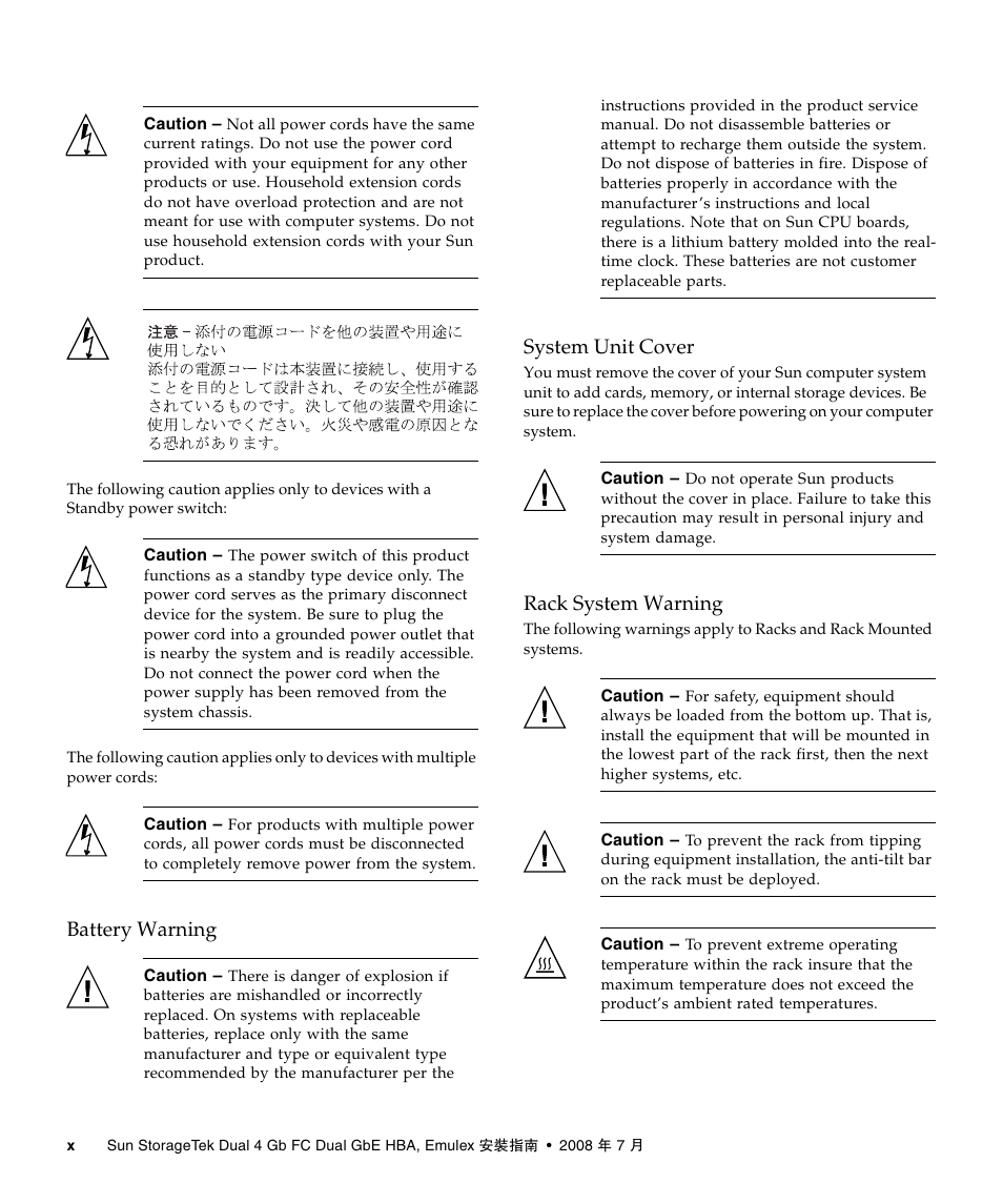 Battery warning, System unit cover, Rack system warning | A4tech Sun StorageTekTM 4Gb FC Dual GbE HBA SG-XPCIE2FCGBE-E-Z User Manual | Page 10 / 52