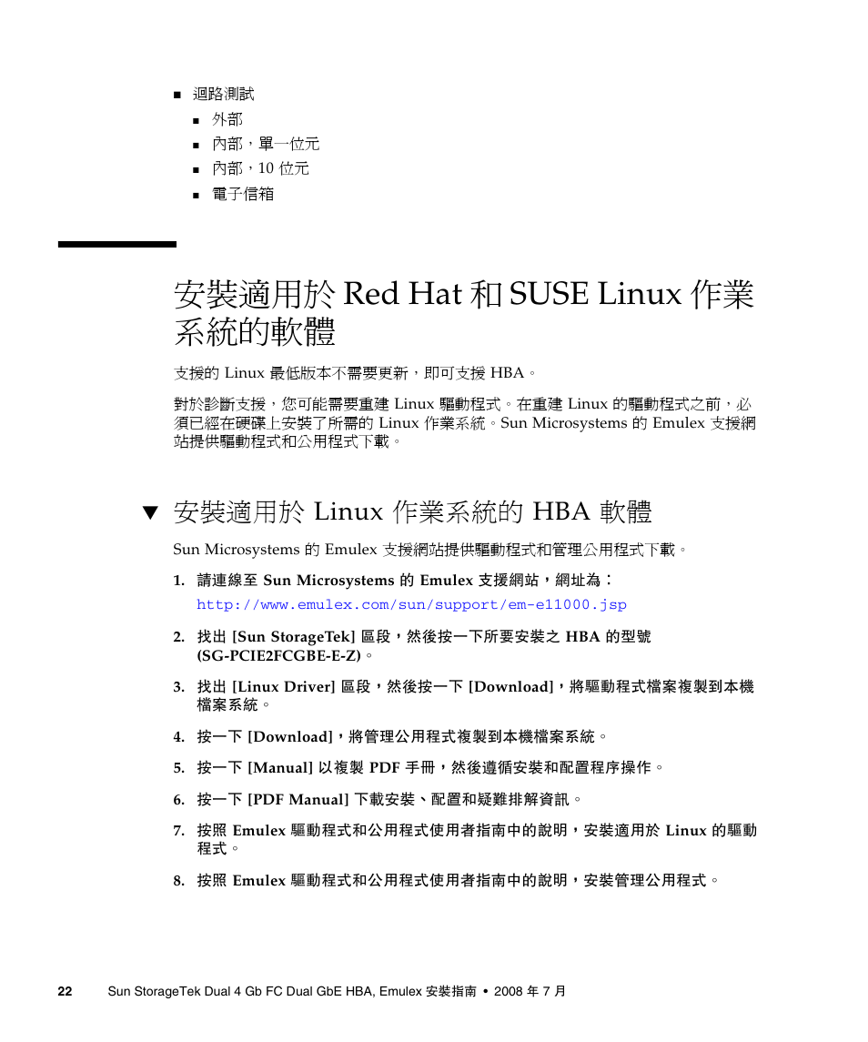 安裝適用於 red hat 和 suse linux 作業 系統的軟體, 安裝適用於 red hat 和 suse linux 作業系統的軟體, 安裝適用於 linux 作業系統的 hba 軟體 22 | 第 22 頁的 「安裝適用於 red hat 和 suse linux 作業系統的軟體, 安裝適用於 linux 作業系統的 hba 軟體 | A4tech Sun StorageTekTM 4Gb FC Dual GbE HBA SG-XPCIE2FCGBE-E-Z User Manual | Page 48 / 52