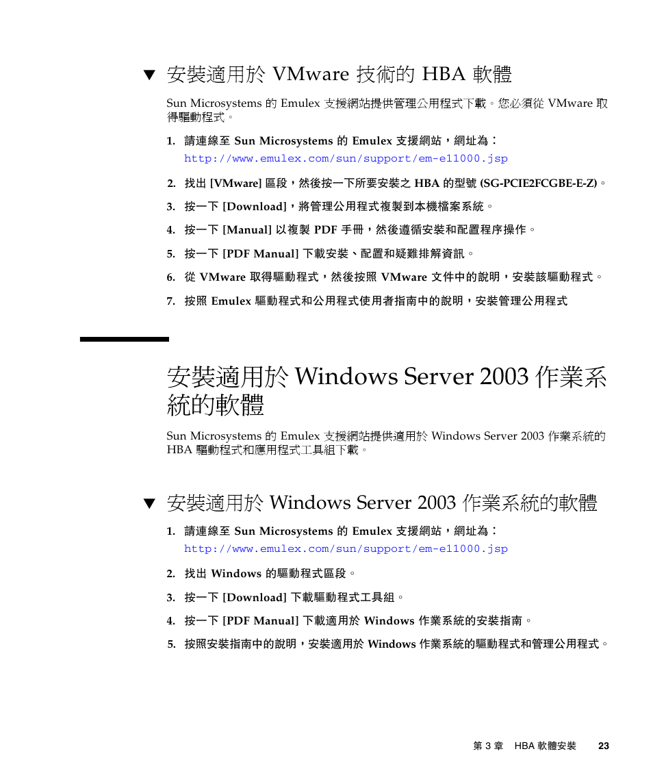 安裝適用於 windows server 2003 作業系 統的軟體, 安裝適用於 vmware 技術的 hba 軟體, 安裝適用於 windows server 2003 作業系統的軟體 23 | 安裝適用於 windows server 2003 作業系統的軟體, 第 23 頁的 「安裝適用於 windows server 2003 作業系統的軟體 | A4tech Sun StorageTekTM 4Gb FC Dual GbE HBA SG-XPCIE2FCGBE-E-Z User Manual | Page 49 / 52