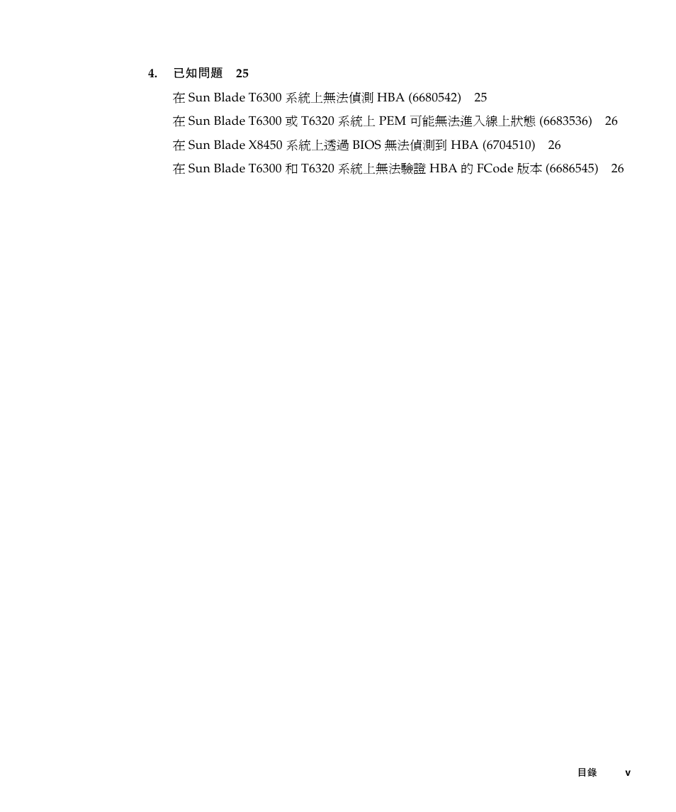 A4tech Sun StorageTekTM 4Gb FC Dual GbE HBA SG-XPCIE2FCGBE-E-Z User Manual | Page 5 / 52