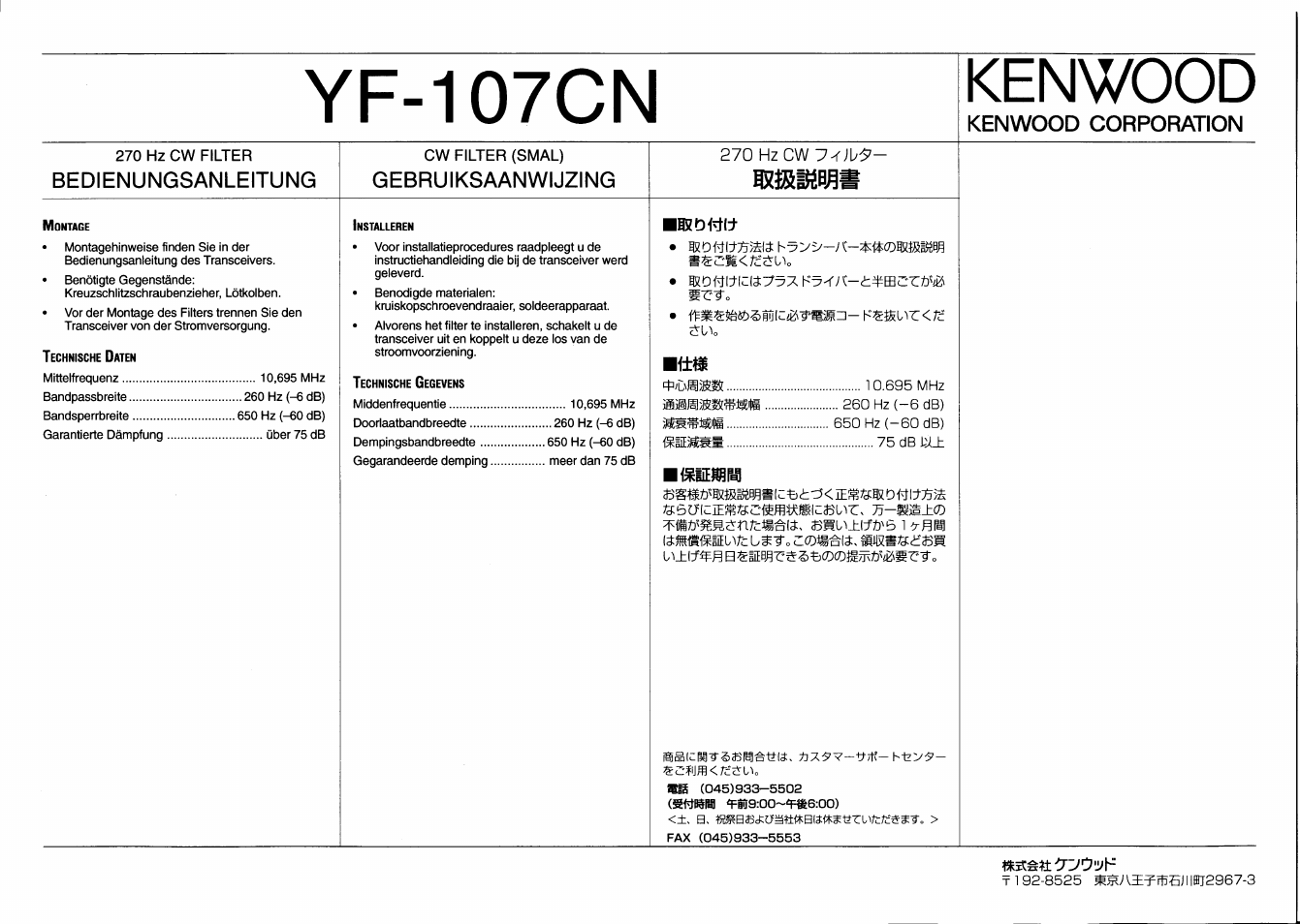 Yf-107cn, Kenwood, Mmom | Mimmm, 7j-mm±(d | Kenwood YF-107CN User Manual | Page 2 / 2