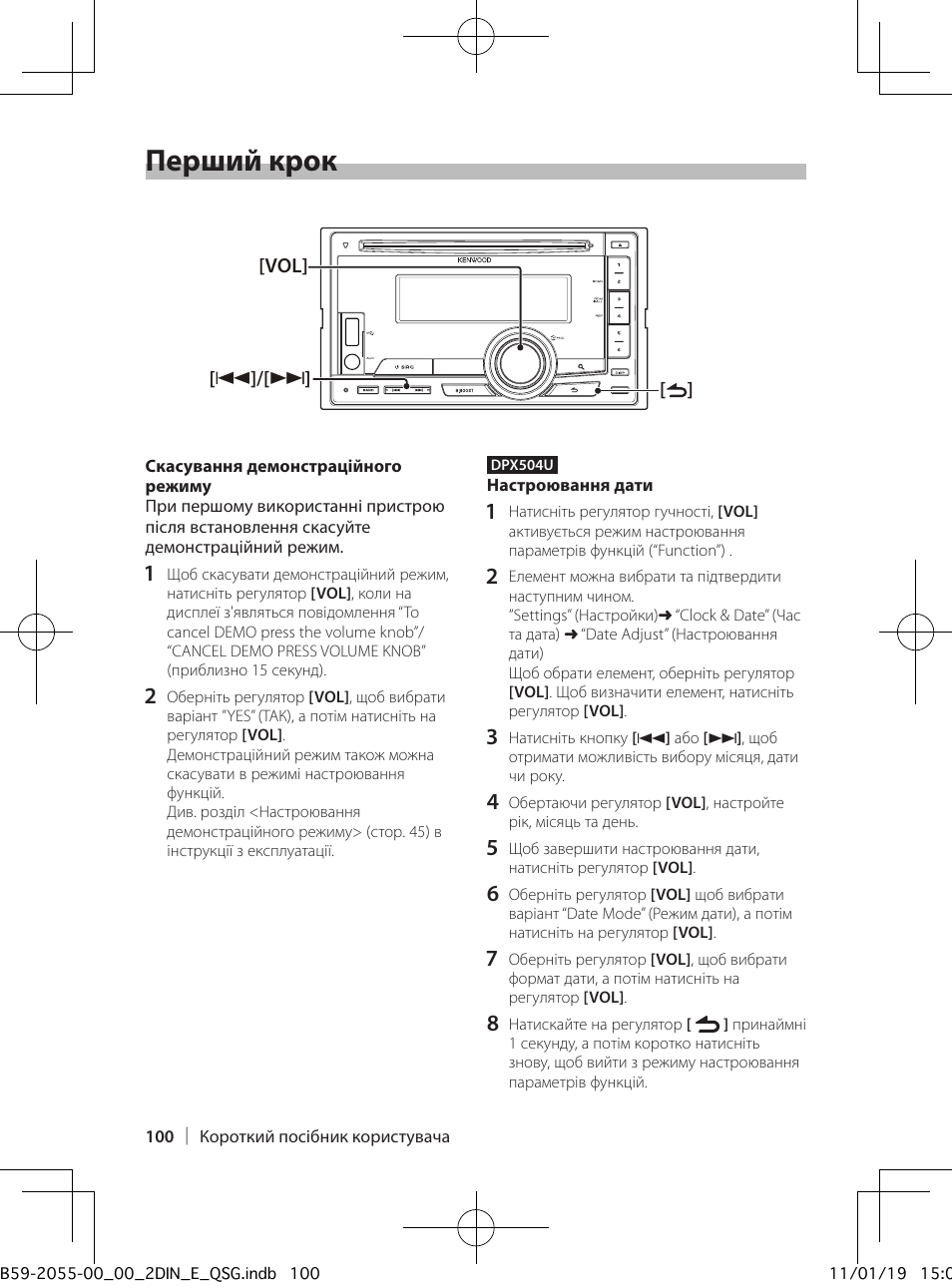 Перший крок | Kenwood DPX504U User Manual | Page 100 / 112