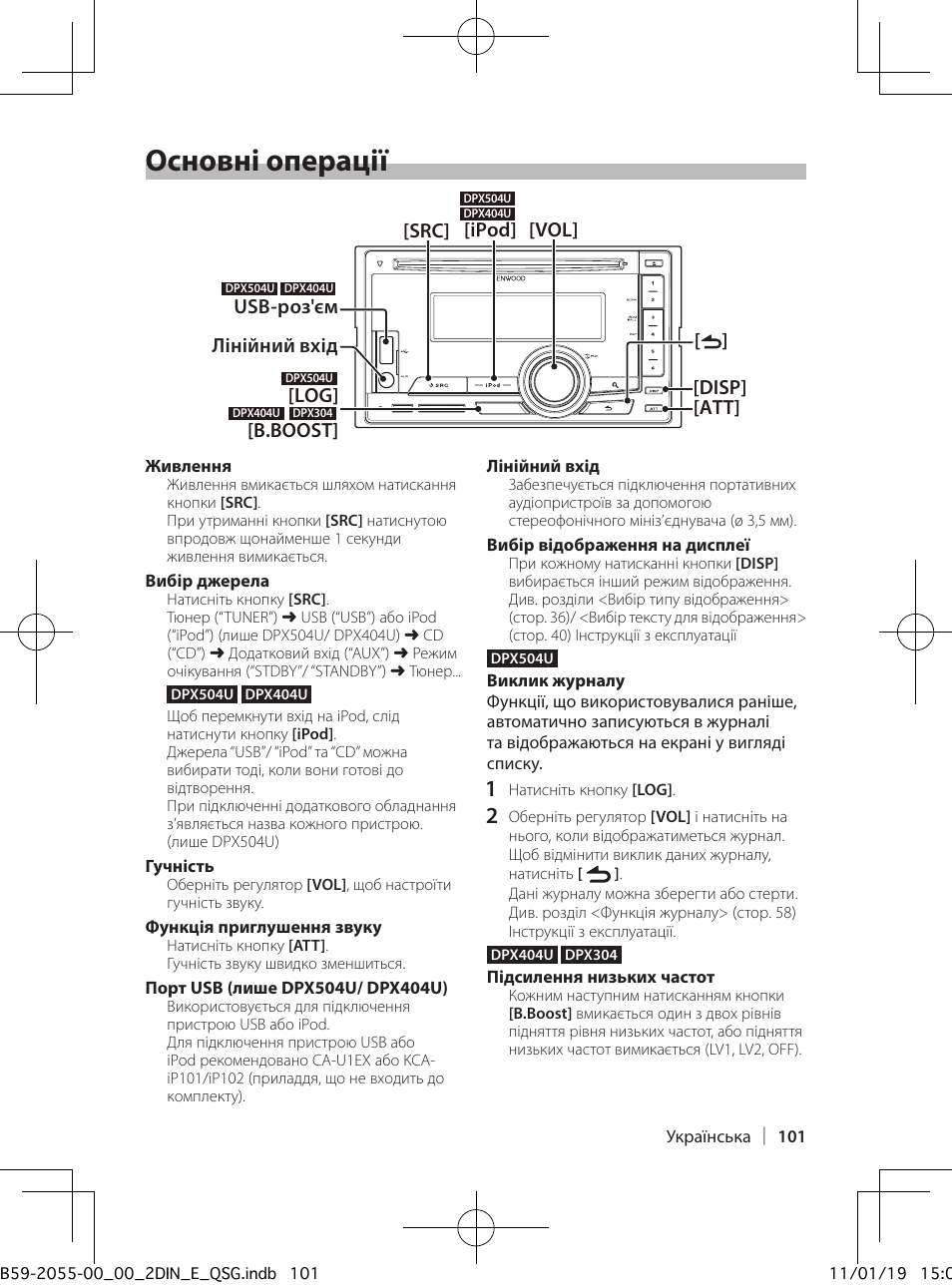 Основні операції, Disp] [att] [src] [ipod] [b.boost] [vol, Лінійний вхід usb-роз'єм | Kenwood DPX504U User Manual | Page 101 / 112