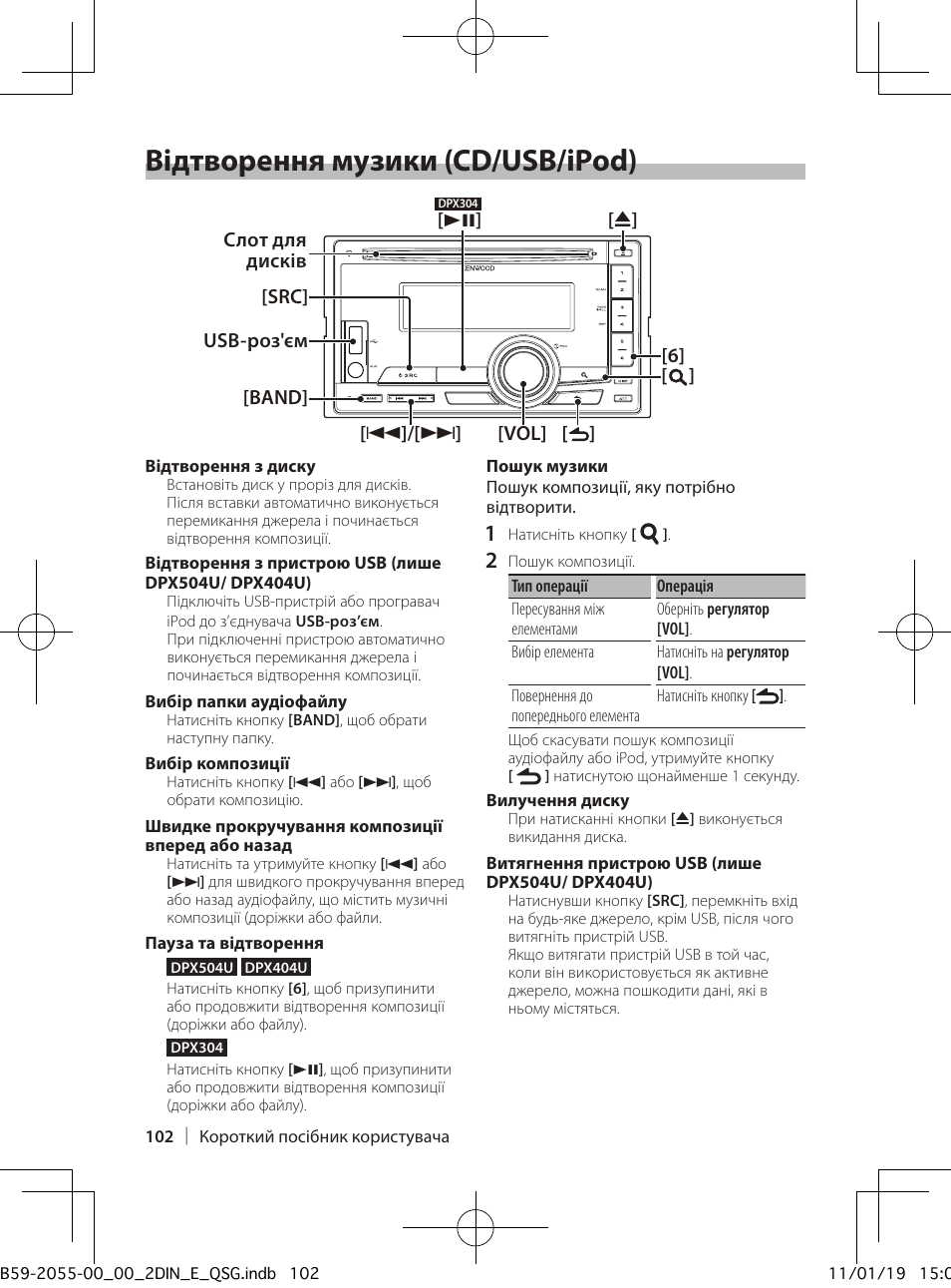 Відтворення музики (cd/usb/ipod) | Kenwood DPX504U User Manual | Page 102 / 112