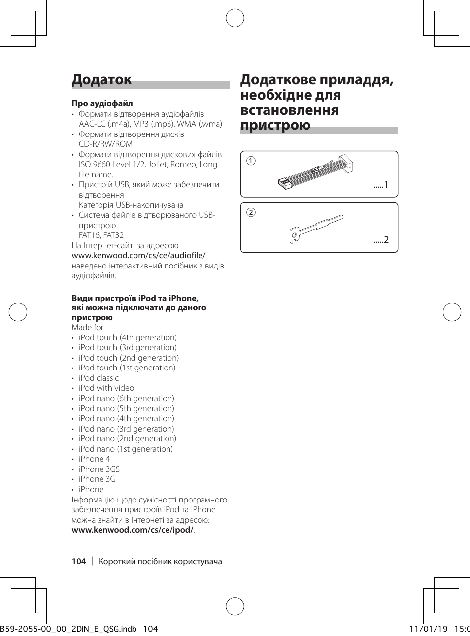 Додаток | Kenwood DPX504U User Manual | Page 104 / 112