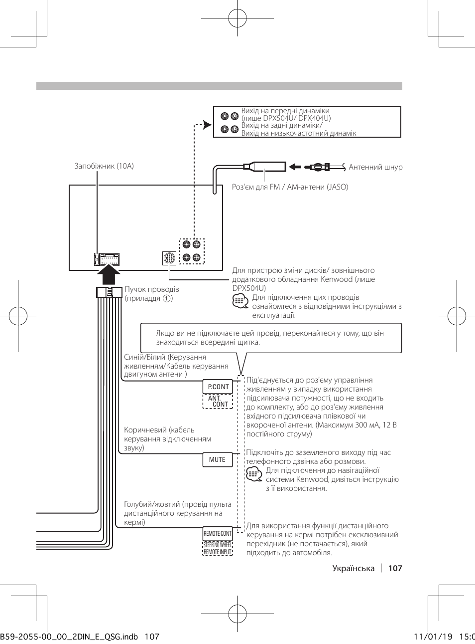 Підключення кабелів до роз'ємів | Kenwood DPX504U User Manual | Page 107 / 112