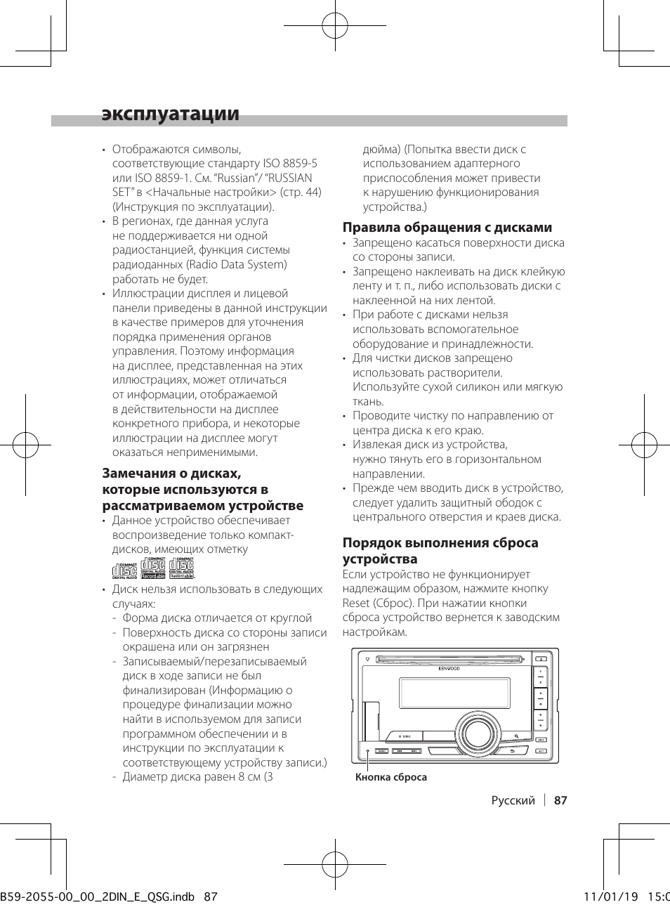 Подготовка к эксплуатации | Kenwood DPX504U User Manual | Page 87 / 112