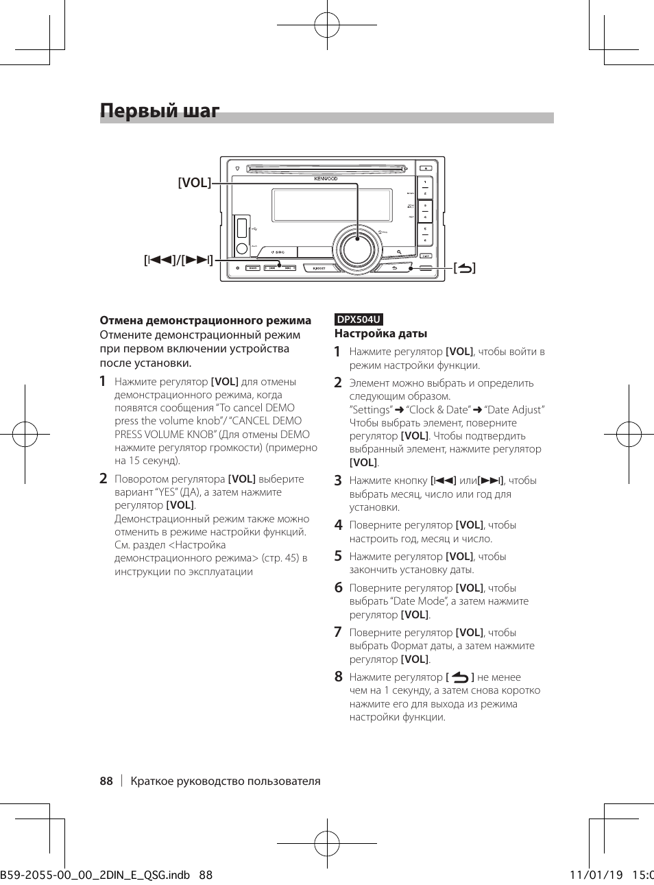 Первый шаг | Kenwood DPX504U User Manual | Page 88 / 112