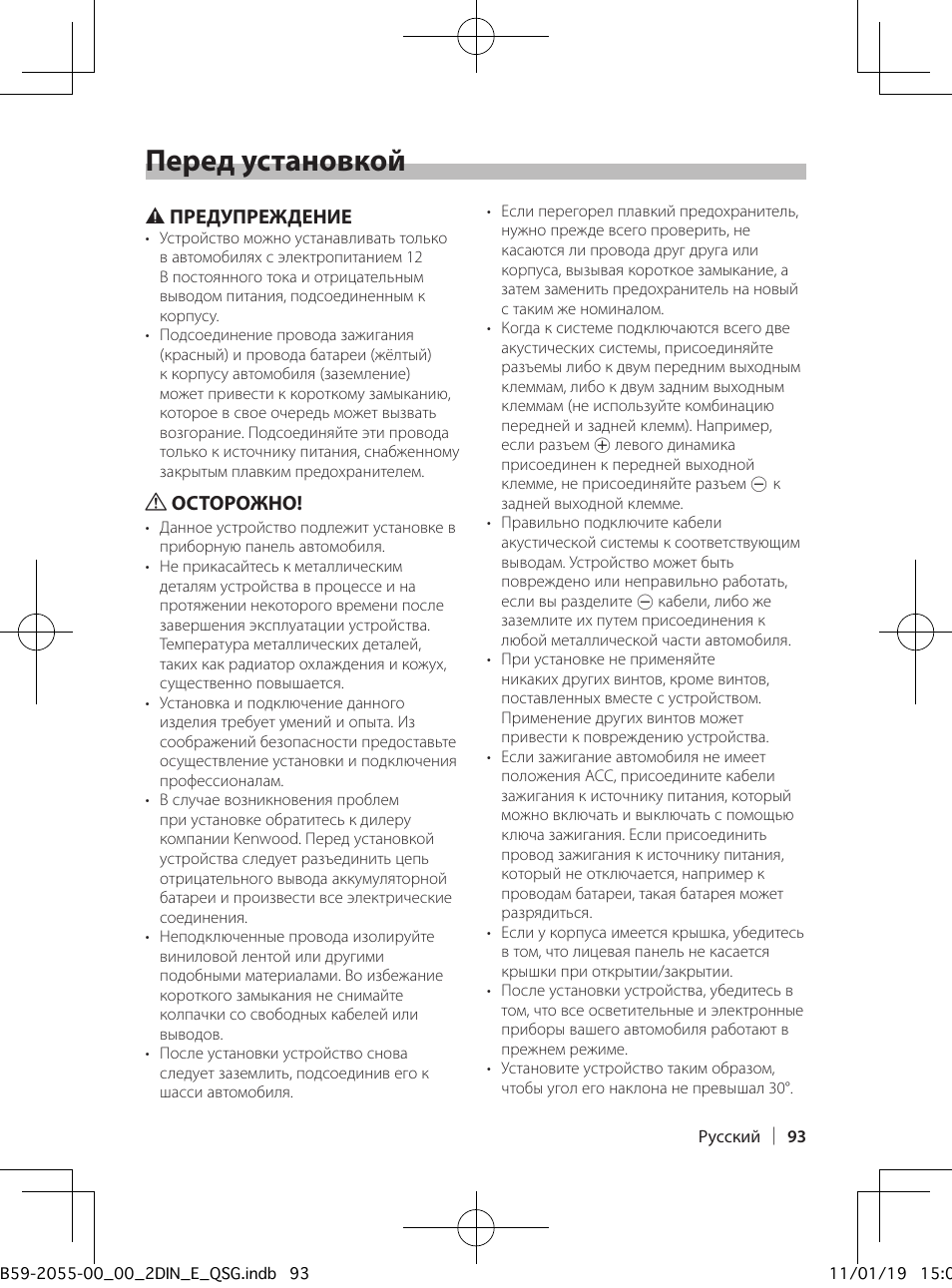 Перед установкой | Kenwood DPX504U User Manual | Page 93 / 112