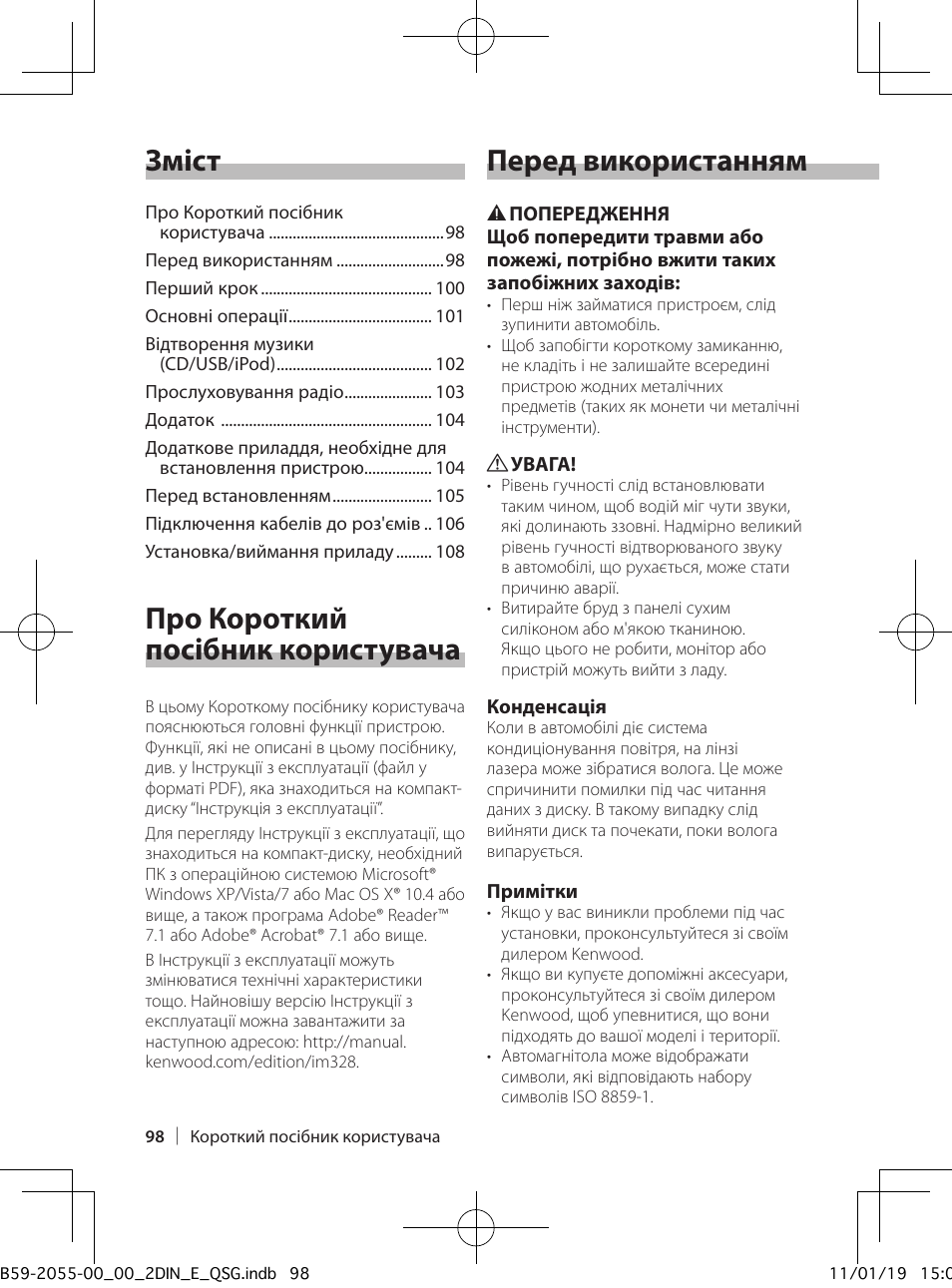 Зміст, Про короткий посібник користувача, Перед використанням | Kenwood DPX504U User Manual | Page 98 / 112