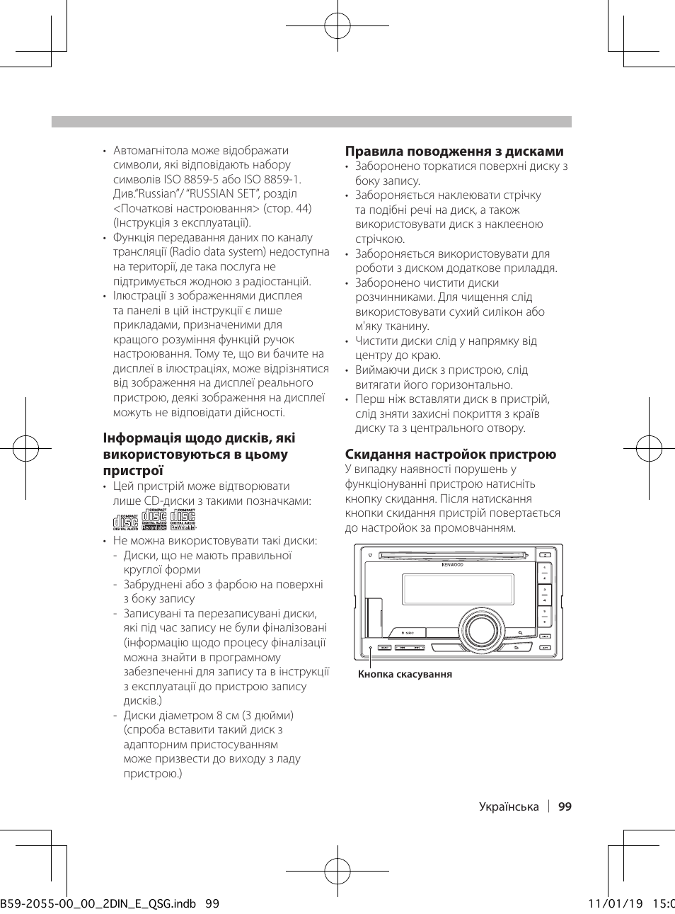 Перед використанням | Kenwood DPX504U User Manual | Page 99 / 112