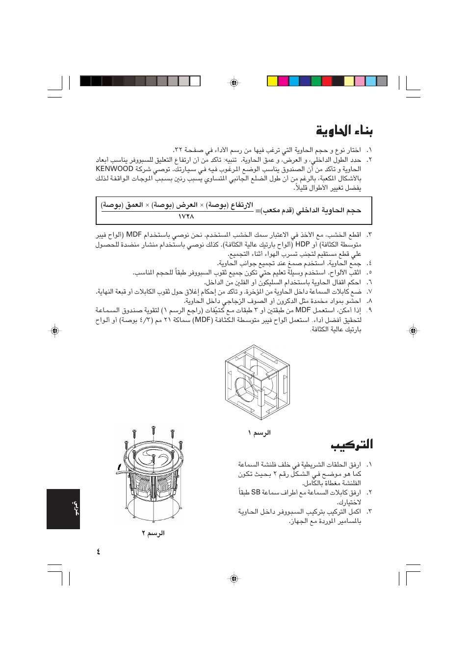 W¹ëu(« ¡umð, Voâd²ã | Kenwood KFC-WPS1300D User Manual | Page 36 / 40