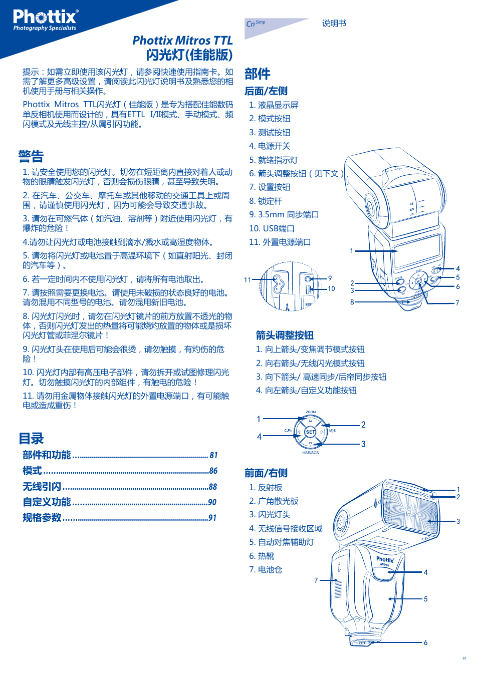 Phottix mitros ttl 闪光灯(佳能版) 部件 | Phottix Mitros for Canon User Manual | Page 81 / 102