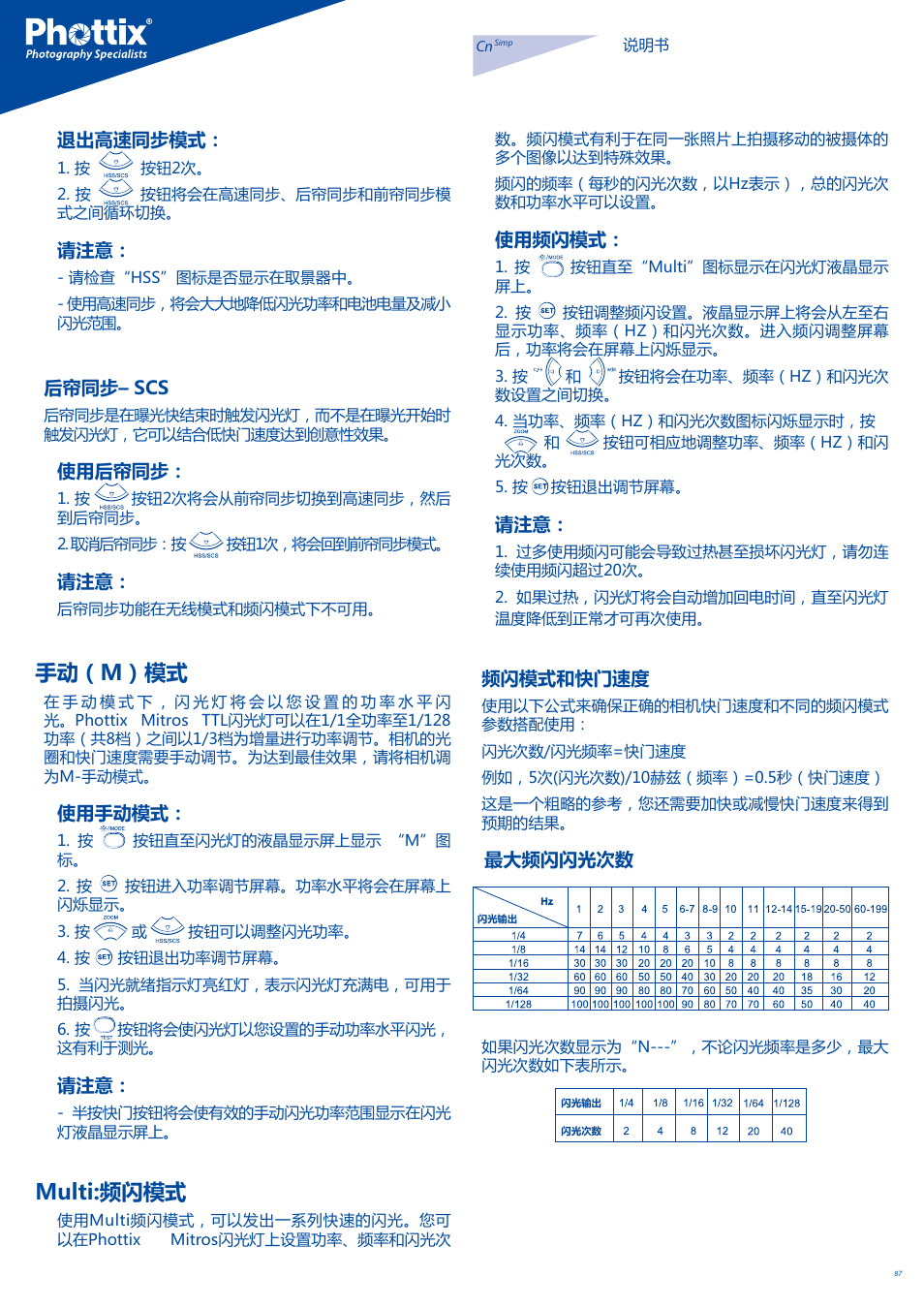 手动（m）模式, Multi:频闪模式 | Phottix Mitros for Canon User Manual | Page 87 / 102