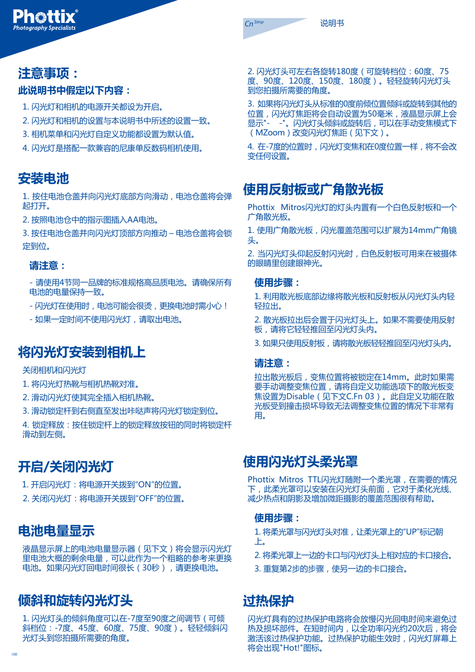 注意事项, 安装电池, 将闪光灯安装到相机上 | 开启/关闭闪光灯, 电池电量显示, 倾斜和旋转闪光灯头, 使用反射板或广角散光板, 使用闪光灯头柔光罩, 过热保护 | Phottix Mitros for Nikon User Manual | Page 100 / 122