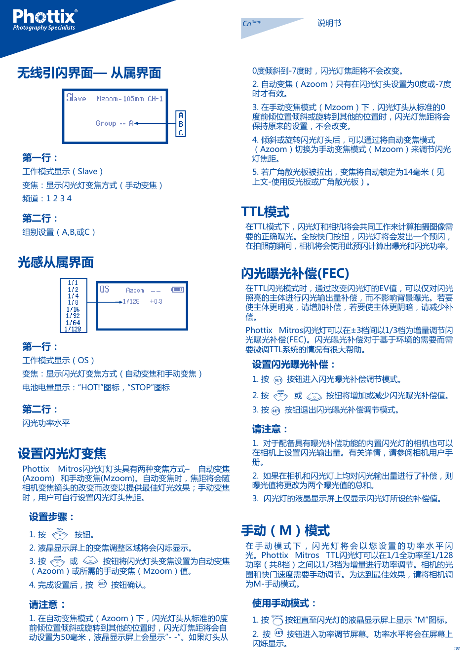 无线引闪界面— 从属界面, 光感从属界面, 设置闪光灯变焦 | Ttl模式, 闪光曝光补偿(fec), 手动（m）模式 | Phottix Mitros for Nikon User Manual | Page 103 / 122