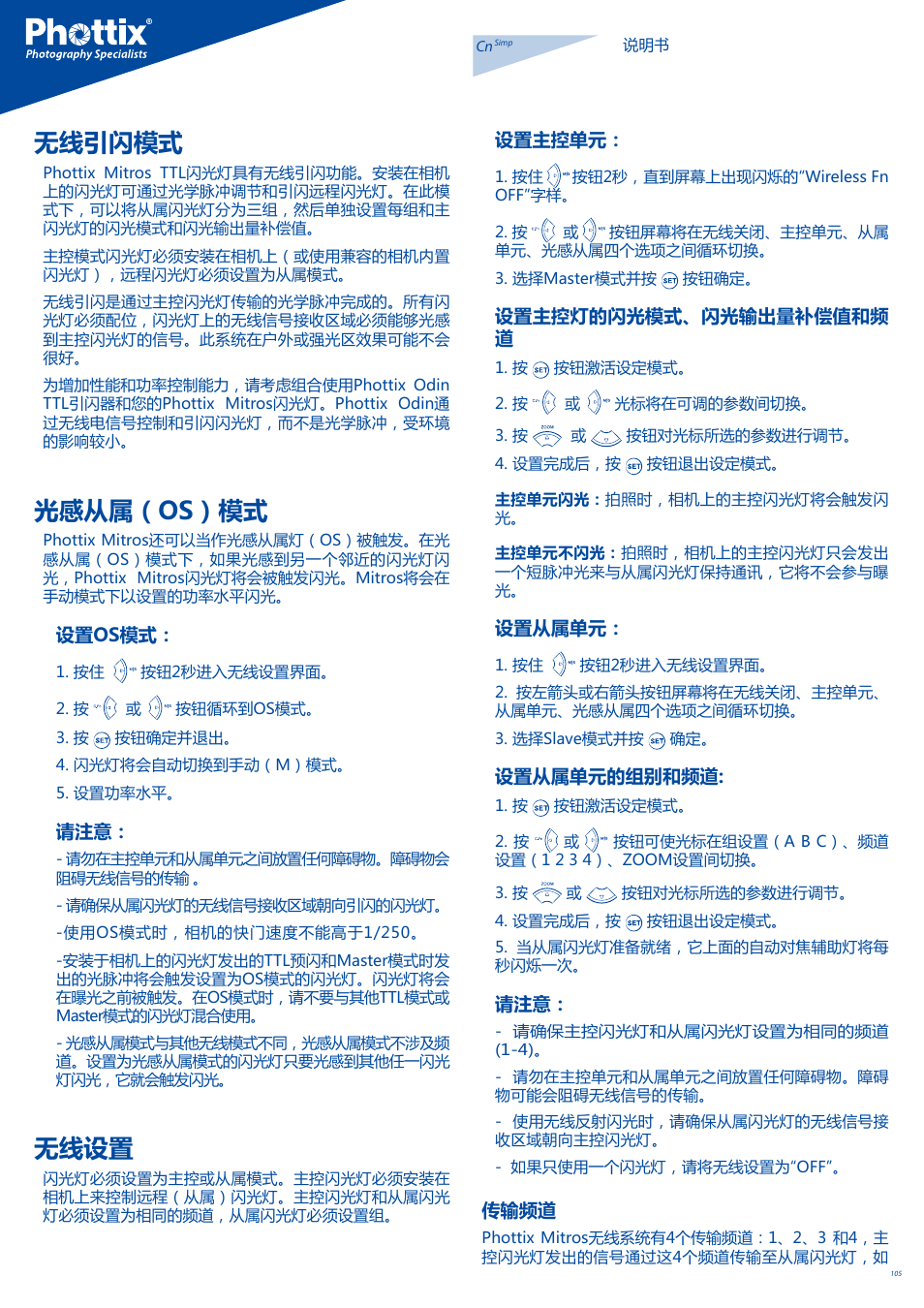 无线引闪模式, 光感从属（os）模式, 无线设置 | Phottix Mitros for Nikon User Manual | Page 105 / 122