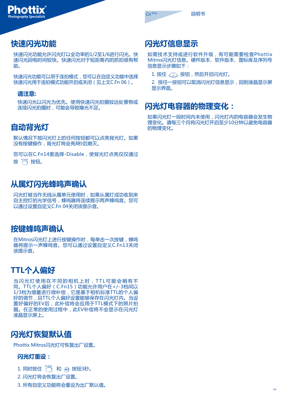 快速闪光功能, 自动背光灯, 从属灯闪光蜂鸣声确认 | 按键蜂鸣声确认, Ttl个人偏好, 闪光灯恢复默认值, 闪光灯信息显示, 闪光灯电容器的物理变化 | Phottix Mitros for Nikon User Manual | Page 109 / 122