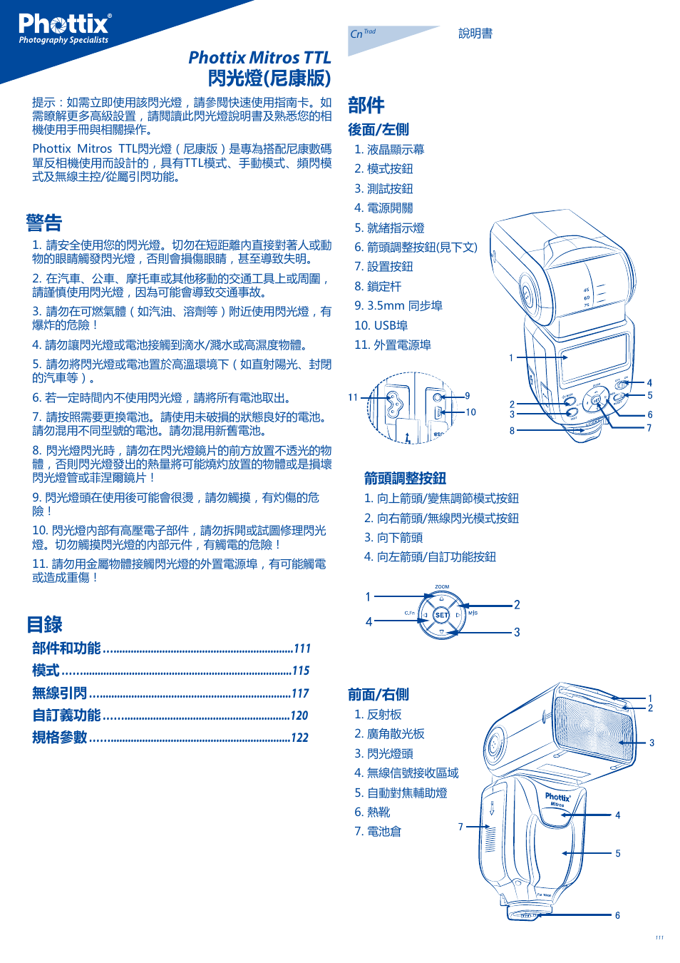 Phottix mitros ttl 閃光燈(尼康版) 部件 | Phottix Mitros for Nikon User Manual | Page 111 / 122