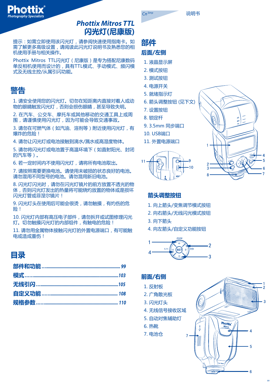 Phottix mitros ttl 闪光灯(尼康版) 部件 | Phottix Mitros for Nikon User Manual | Page 99 / 122