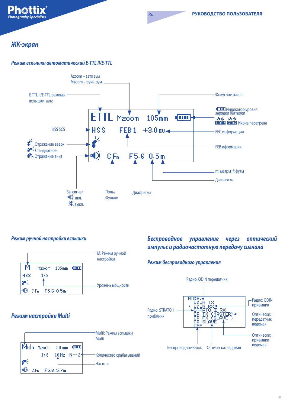 Жк-экран, Режим настройки multi | Phottix Mitros for Canon User Manual | Page 105 / 147