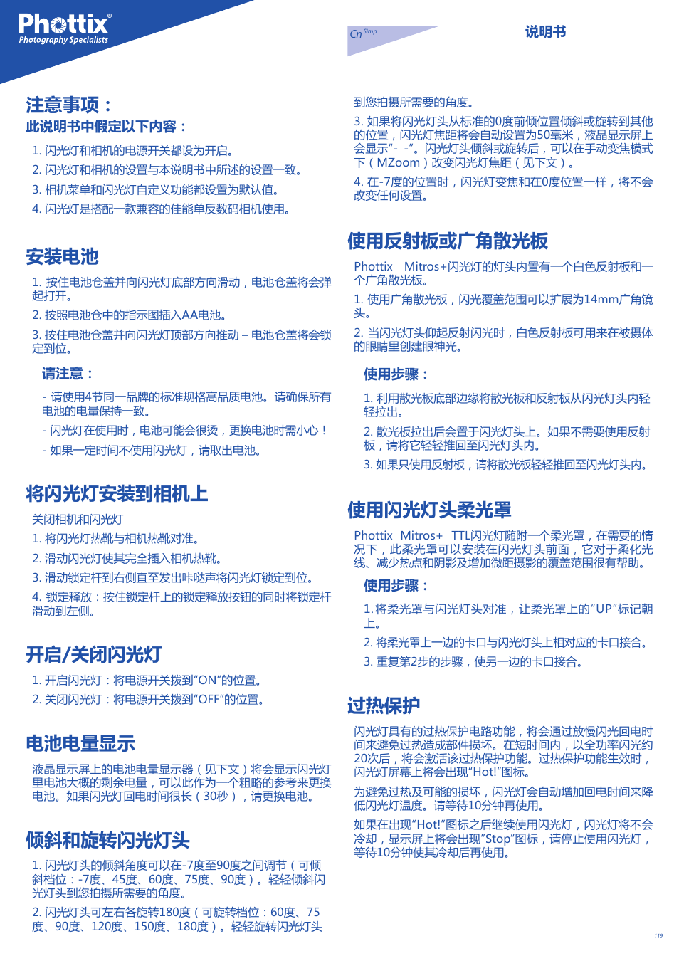 注意事项, 安装电池, 将闪光灯安装到相机上 | 开启/关闭闪光灯, 电池电量显示, 倾斜和旋转闪光灯头, 使用反射板或广角散光板, 使用闪光灯头柔光罩, 过热保护 | Phottix Mitros for Canon User Manual | Page 119 / 147