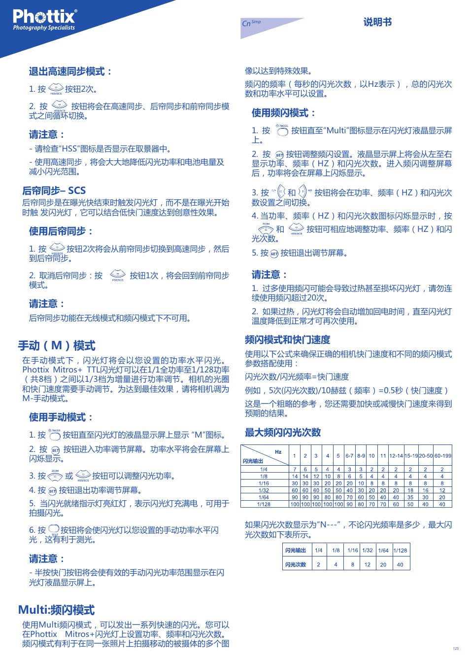 手动（m）模式, Multi:频闪模式, 使用频闪模式 | 频闪模式和快门速度, 最大频闪闪光次数, 退出高速同步模式, 后帘同步– scs, 使用后帘同步, 使用手动模式 | Phottix Mitros for Canon User Manual | Page 125 / 147