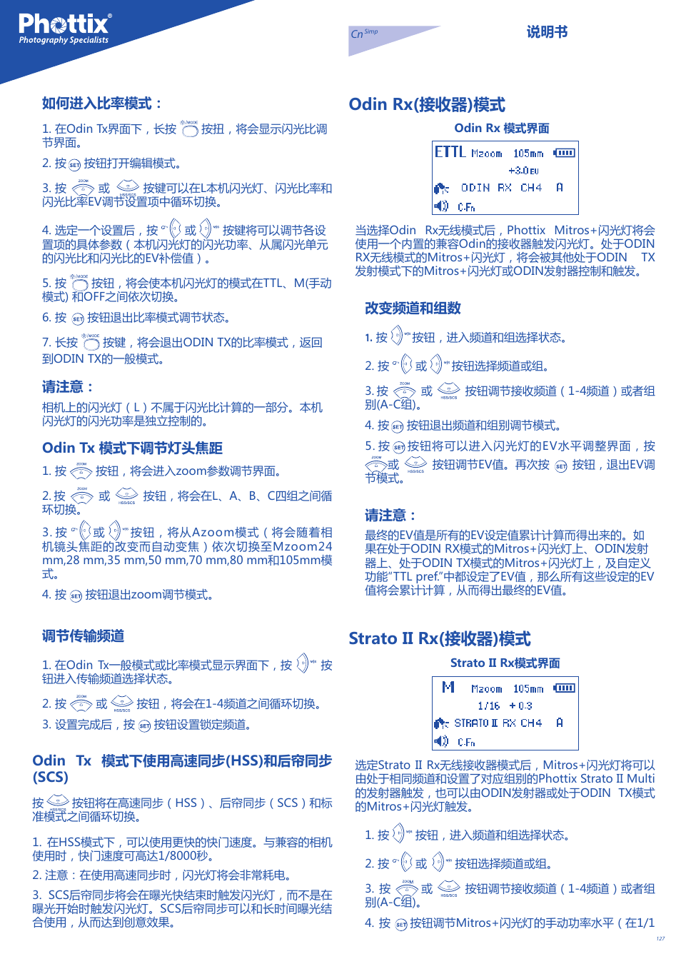 Odin rx(接收器)模式, Strato ii rx(接收器)模式, 说明书 如何进入比率模式 | Odin tx 模式下调节灯头焦距, 调节传输频道, Odin tx 模式下使用高速同步(hss)和后帘同步 (scs), 改变频道和组数 | Phottix Mitros for Canon User Manual | Page 127 / 147