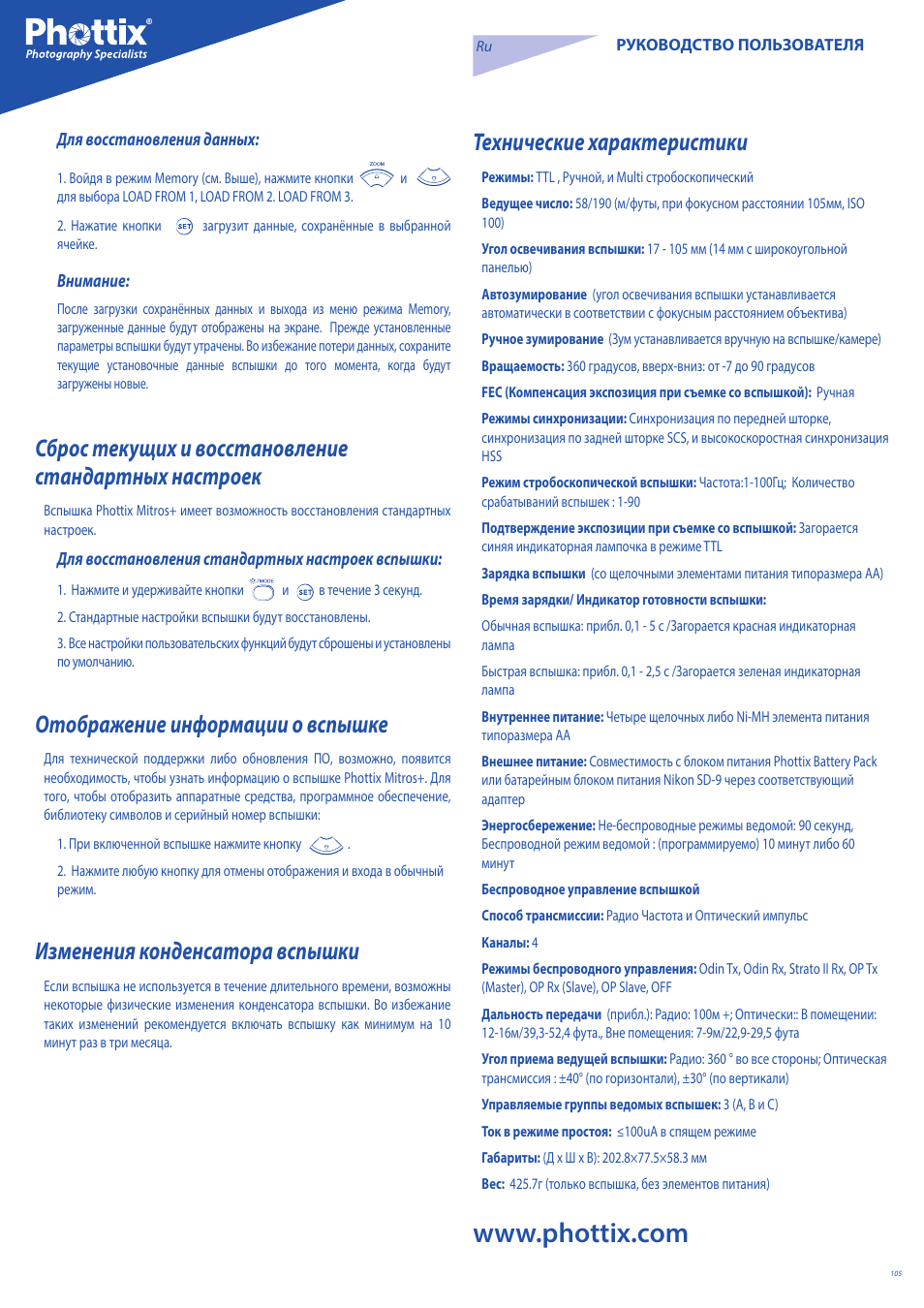 Технические характеристики, Отображение информации о вспышке, Изменения конденсатора вспышки | Phottix Mitros for Nikon User Manual | Page 105 / 134