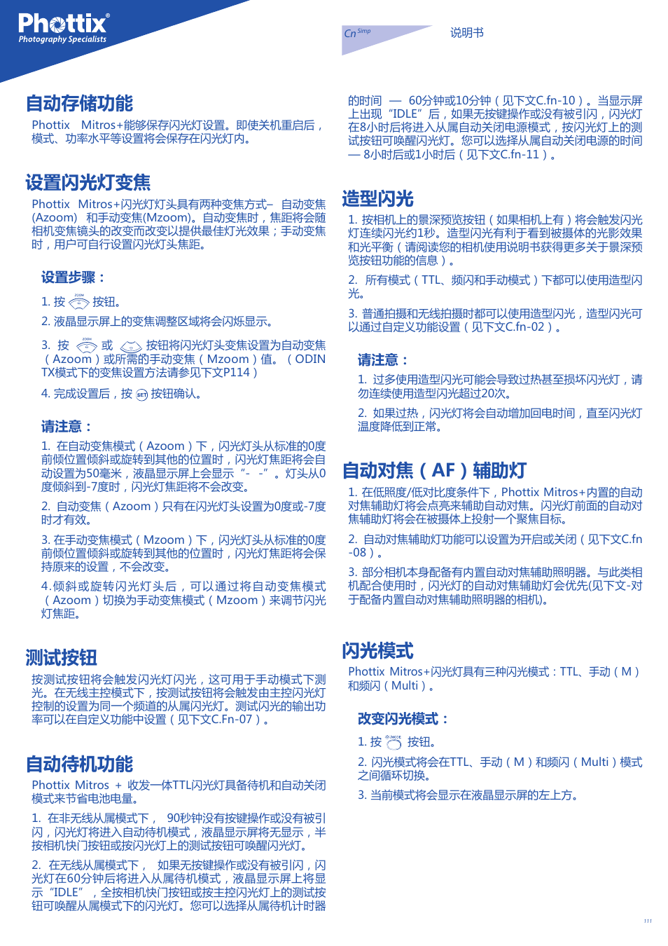 自动存储功能, 设置闪光灯变焦, 测试按钮 | 自动待机功能, 造型闪光, 自动对焦（af）辅助灯, 闪光模式 | Phottix Mitros for Nikon User Manual | Page 111 / 134