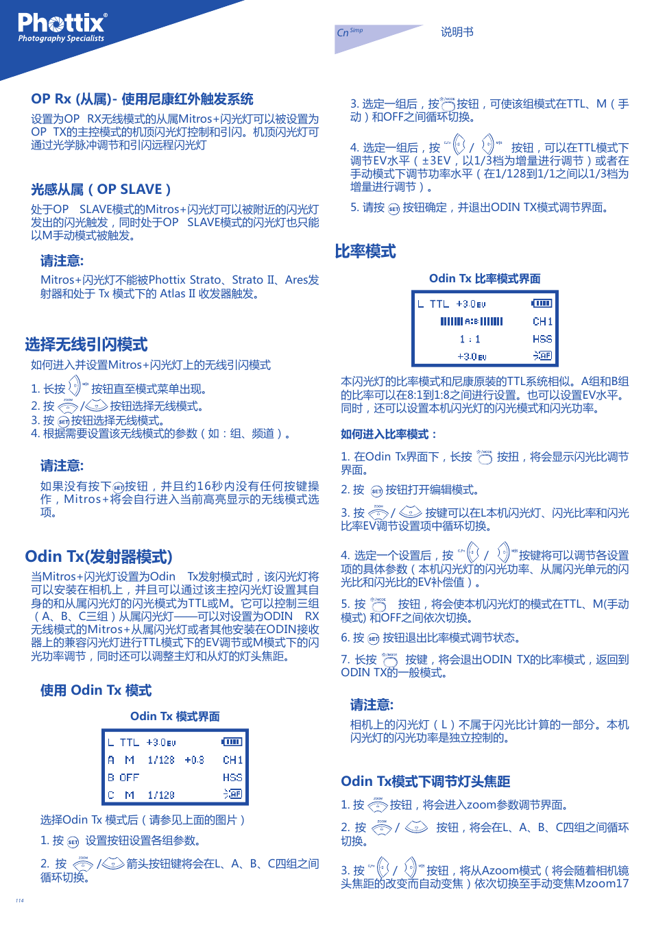 选择无线引闪模式, Odin tx(发射器模式), 比率模式 | Op rx (从属)- 使用尼康红外触发系统, 光感从属（op slave, 使用 odin tx 模式, Odin tx模式下调节灯头焦距 | Phottix Mitros for Nikon User Manual | Page 114 / 134