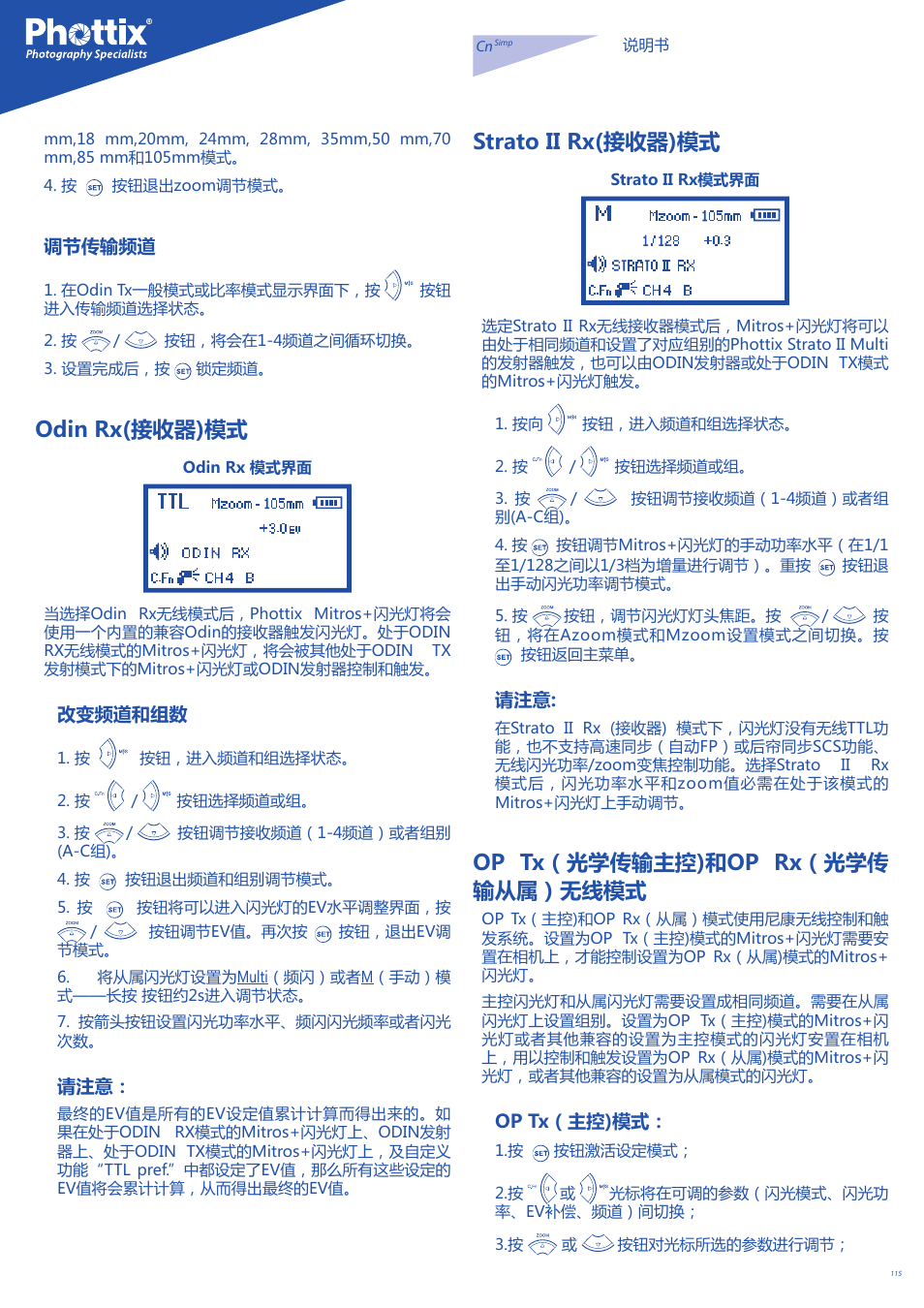 Odin rx(接收器)模式, Strato ii rx(接收器)模式, Op tx（光学传输主控)和op rx（光学传 输从属）无线模式 | 调节传输频道, 改变频道和组数, Op tx（主控)模式 | Phottix Mitros for Nikon User Manual | Page 115 / 134