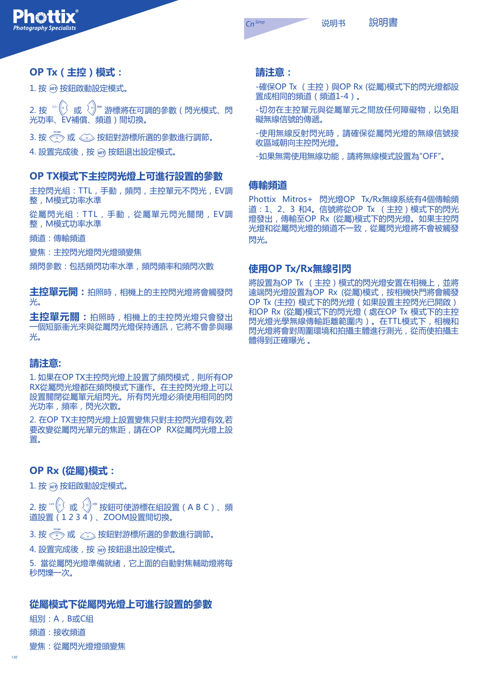 Phottix Mitros for Nikon User Manual | Page 130 / 134