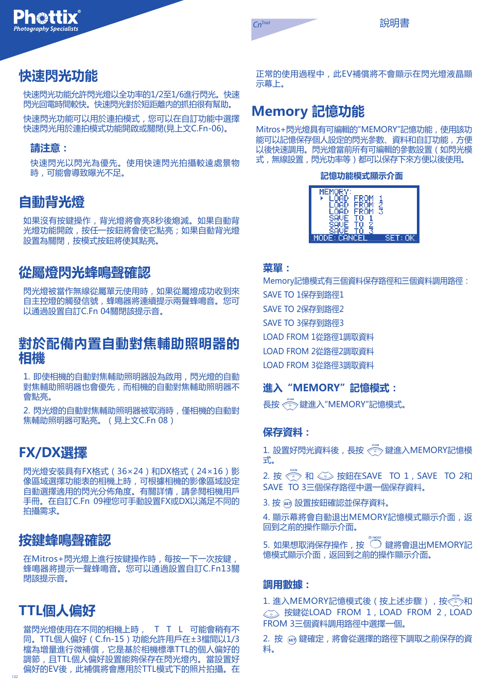 快速閃光功能, 自動背光燈, 從屬燈閃光蜂鳴聲確認 | 對於配備內置自動對焦輔助照明器的 相機, Fx/dx選擇, 按鍵蜂鳴聲確認, Ttl個人偏好 | Phottix Mitros for Nikon User Manual | Page 132 / 134