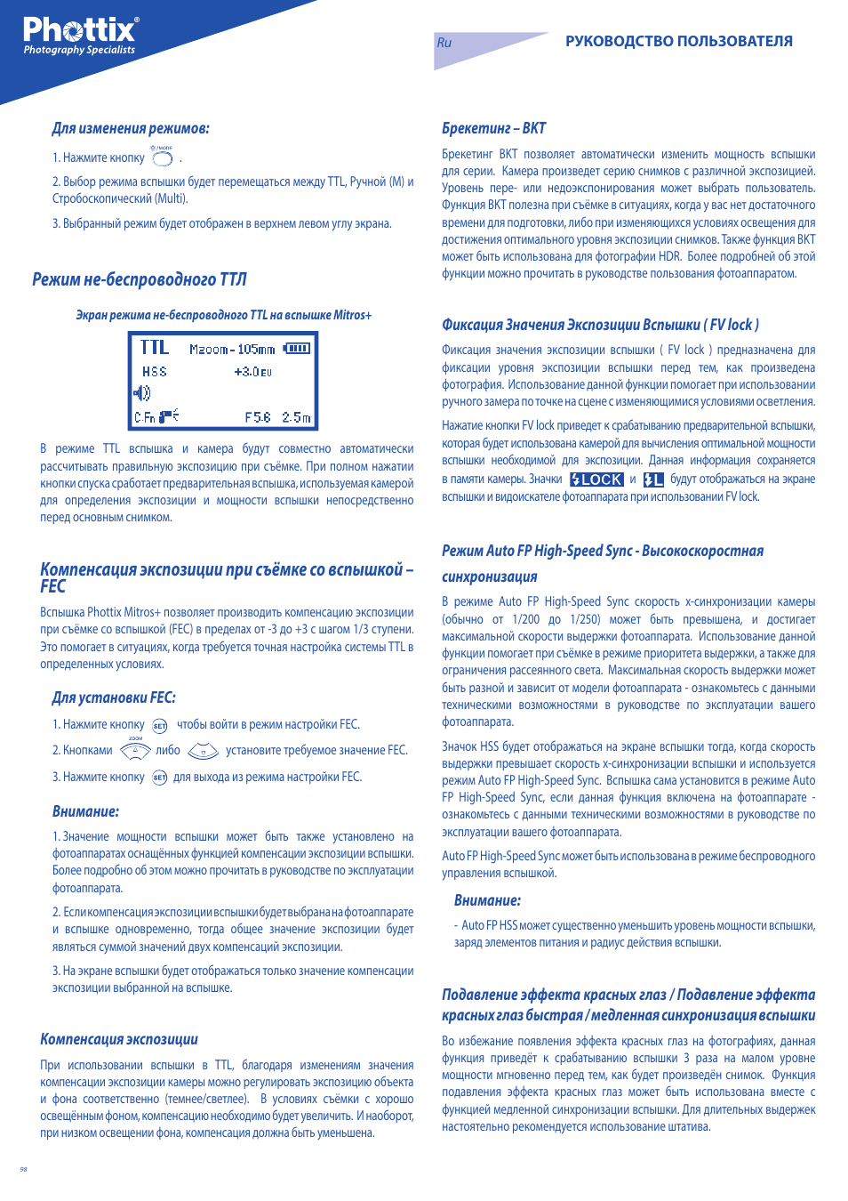 Режим не-беспроводного ттл | Phottix Mitros for Nikon User Manual | Page 98 / 134